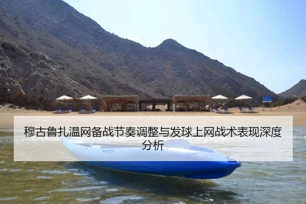 mu-gu-lu-zha-wen-wang-bei-zhan-jie-zou-tiao-zheng-yu-fa-qiu-shang-wang-zhan-shu-biao-xian-shen-du-fen-xi-2-235.jpg